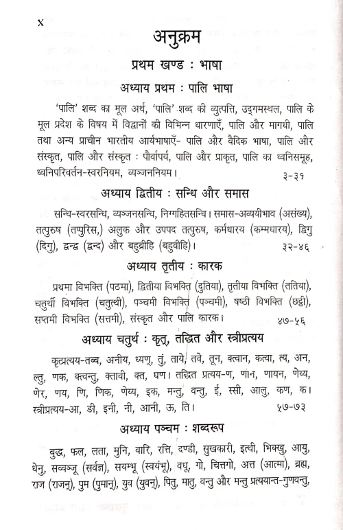 Pali-Bhasa Aur Sahitya